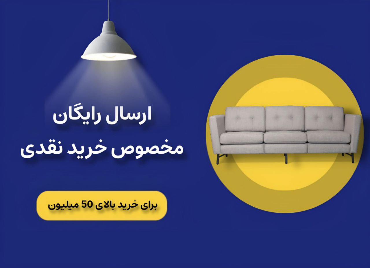 بنر ارسال رایگان