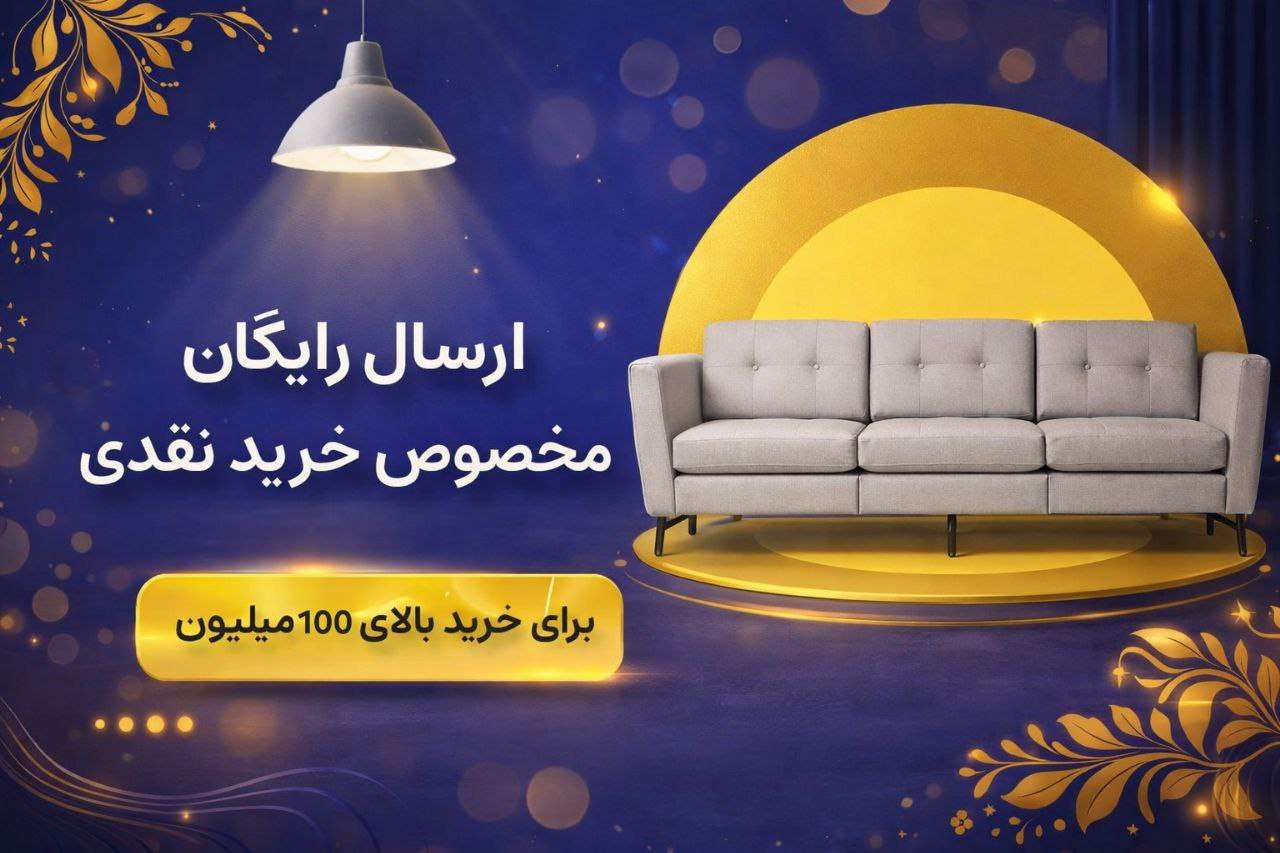 ارسال رایگان تیدا چوب